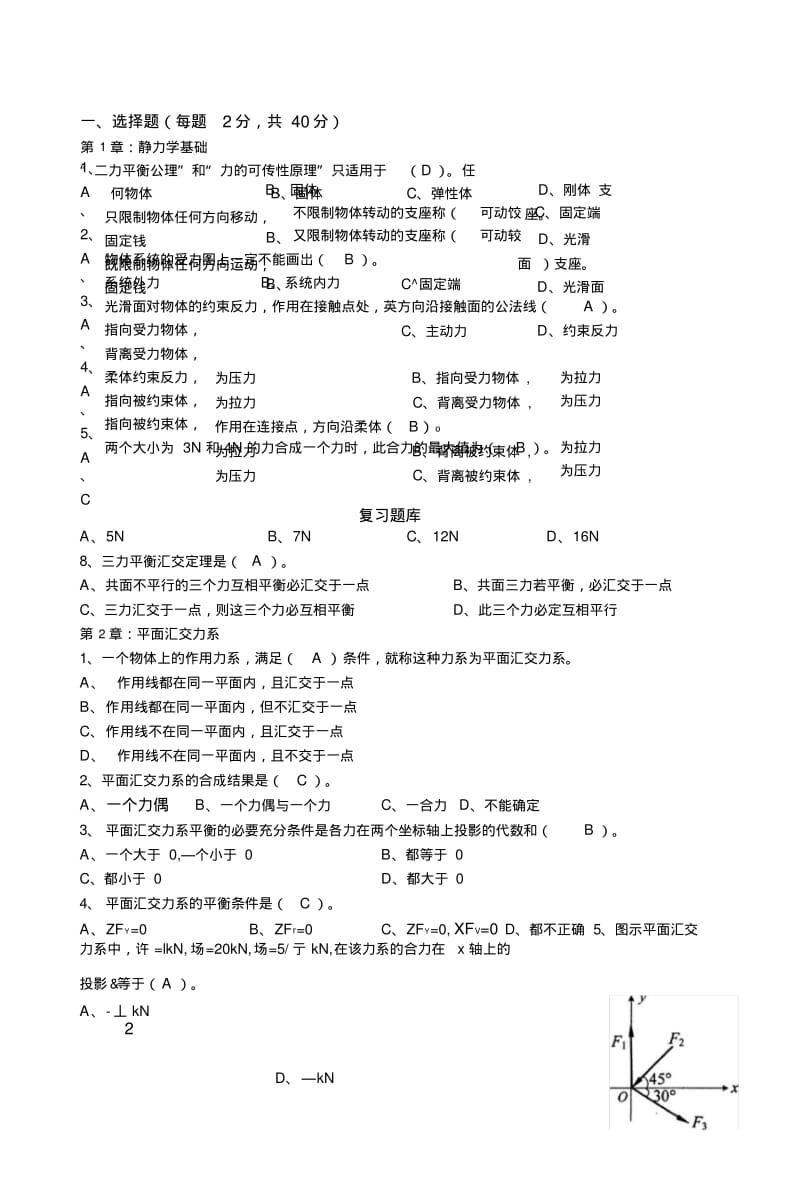 《建筑力学》复习提纲及题库.doc.pdf_第2页