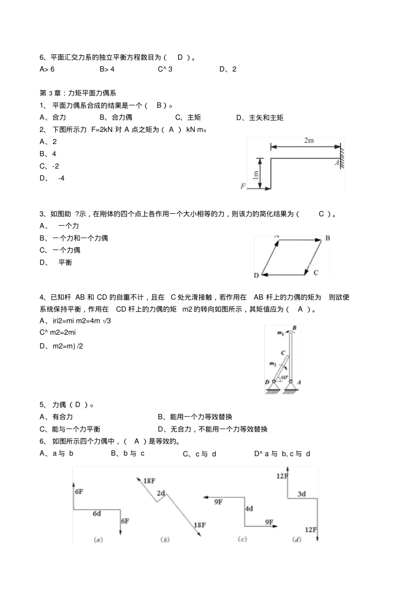 《建筑力学》复习提纲及题库.doc.pdf_第3页