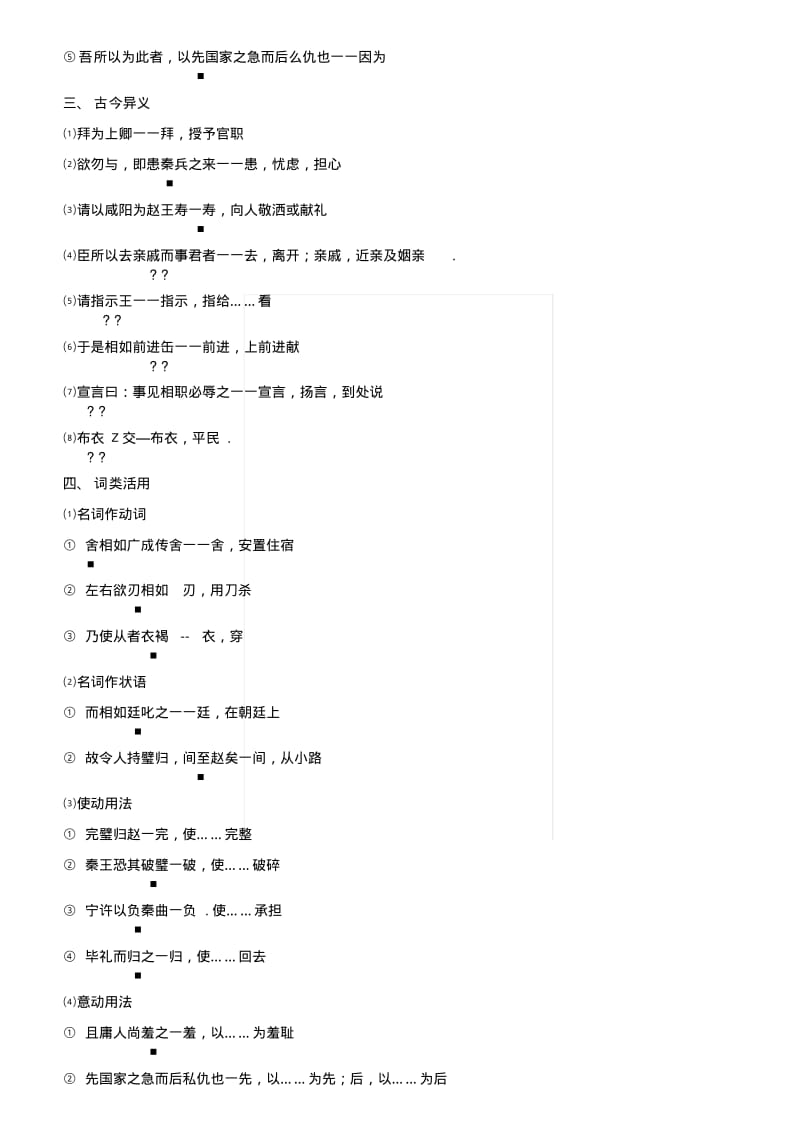 《廉颇蔺相如列传》复习要点.docx.pdf_第3页