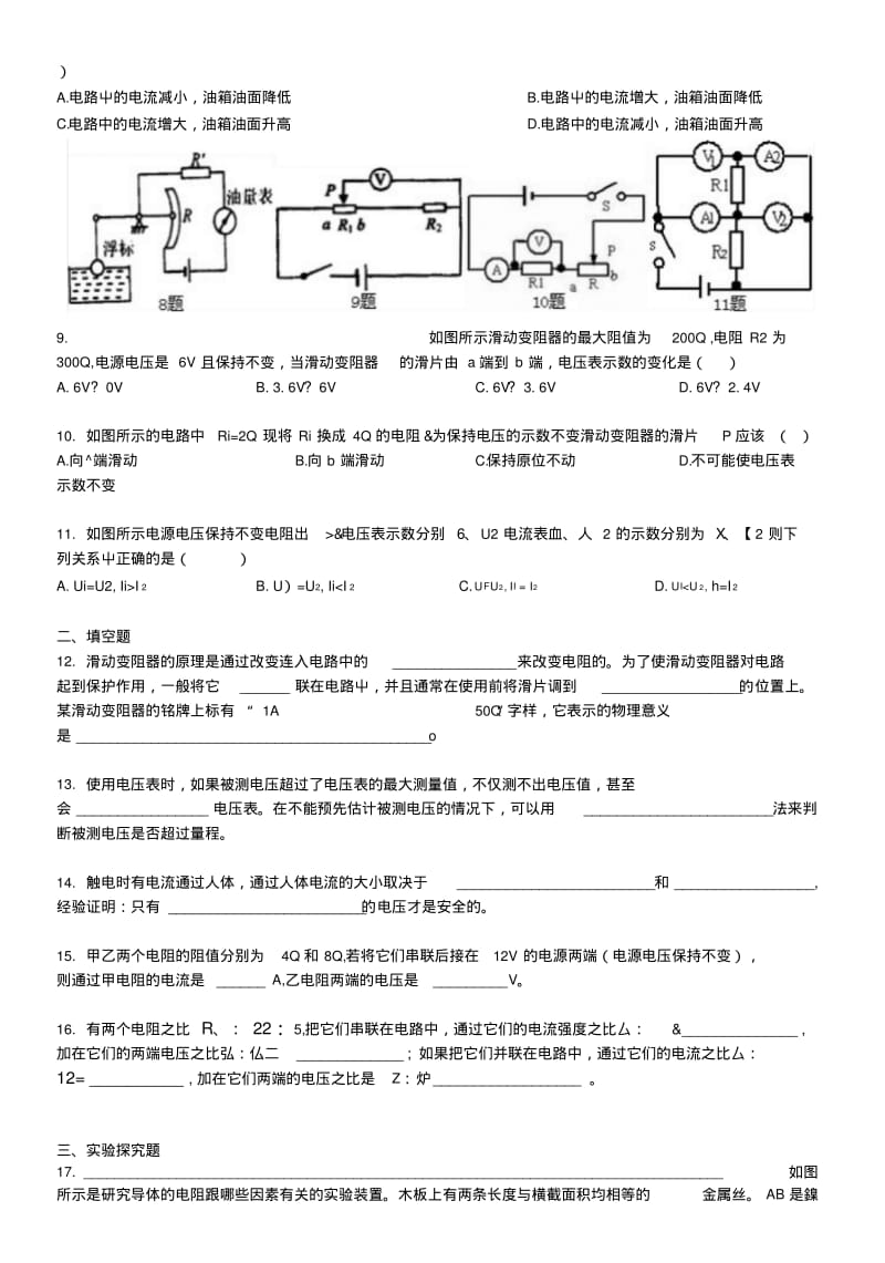 《欧姆定律》全章复习和巩固(提高)-巩固练习.docx.pdf_第2页