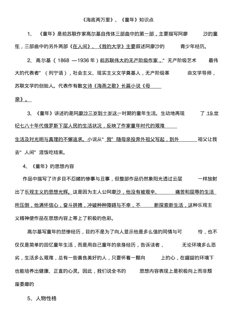 《海底两万里》《童年》复习题附答案.doc.pdf_第1页