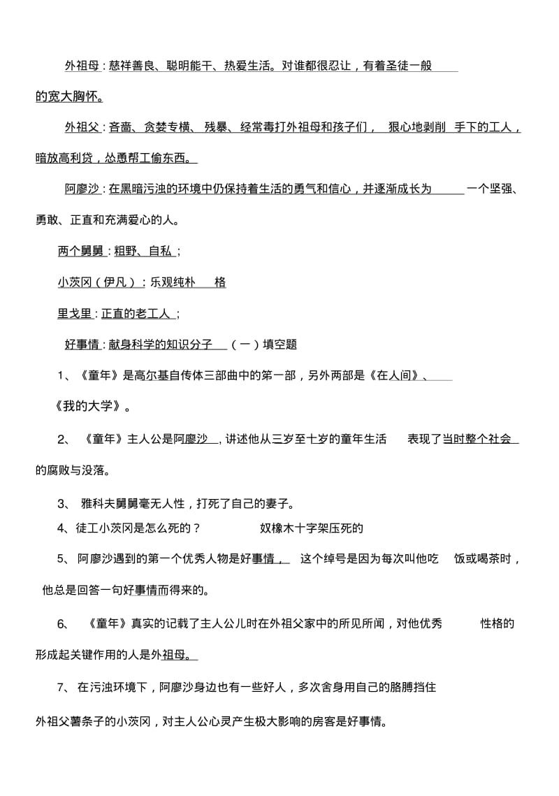 《海底两万里》《童年》复习题附答案.doc.pdf_第2页