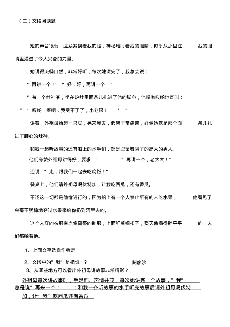 《海底两万里》《童年》复习题附答案.doc.pdf_第3页