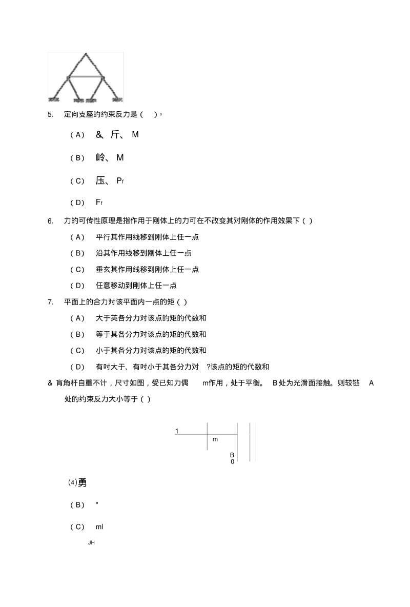 《建筑力学基础》复习题.doc.pdf_第2页