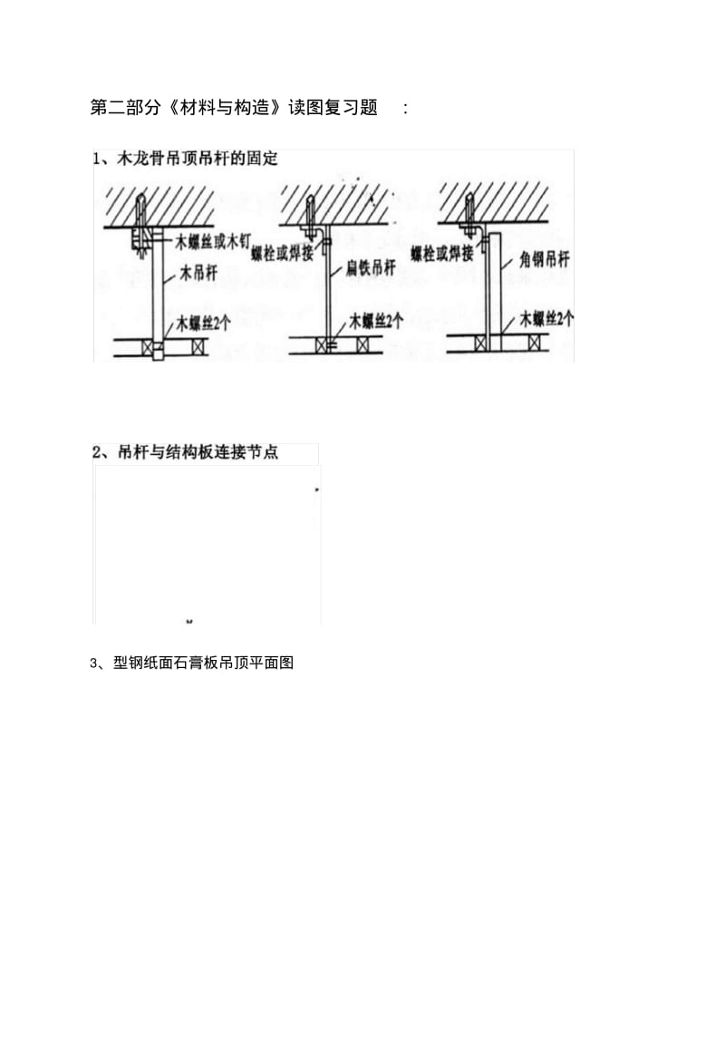 《材料与构造》复习题2(读图).doc.pdf_第1页