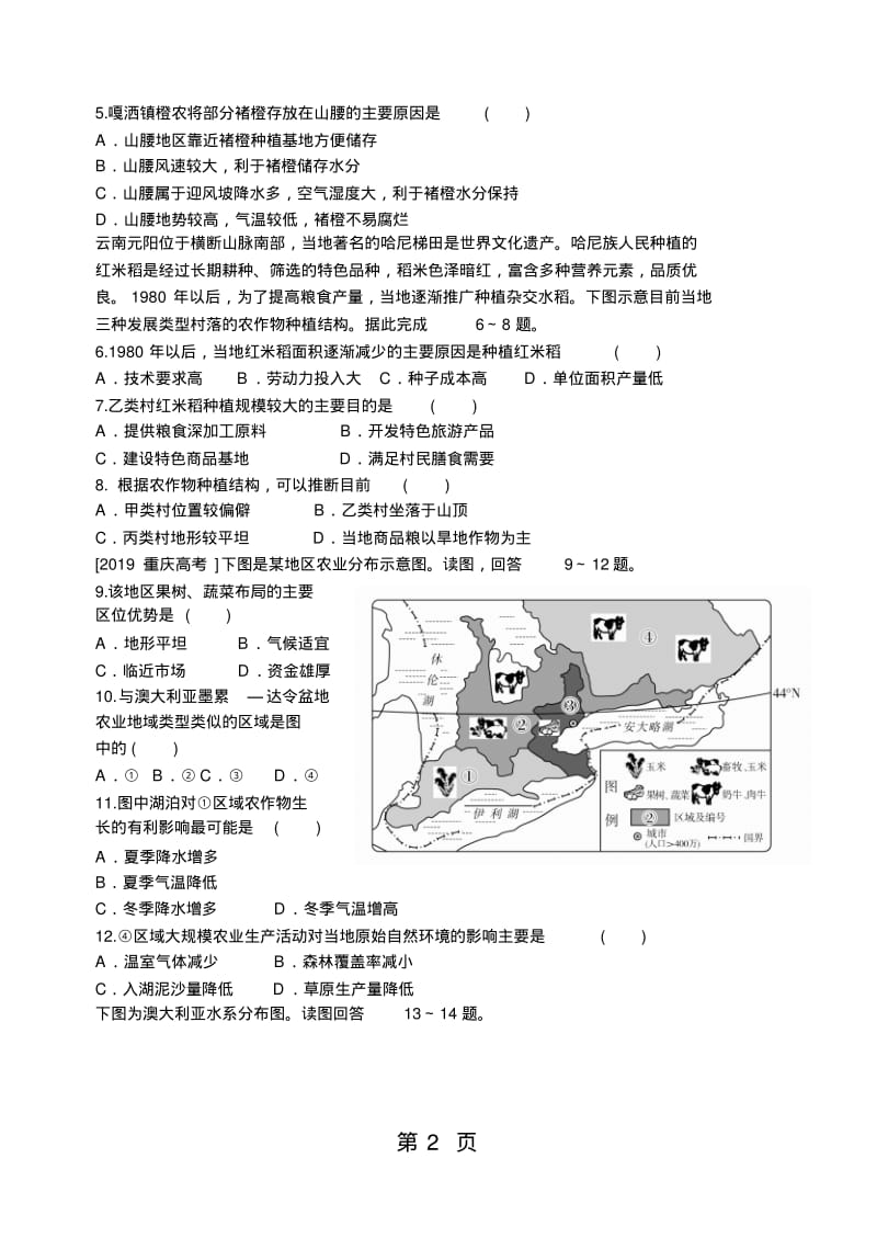 高三一轮复习农业易错题1.pdf_第2页