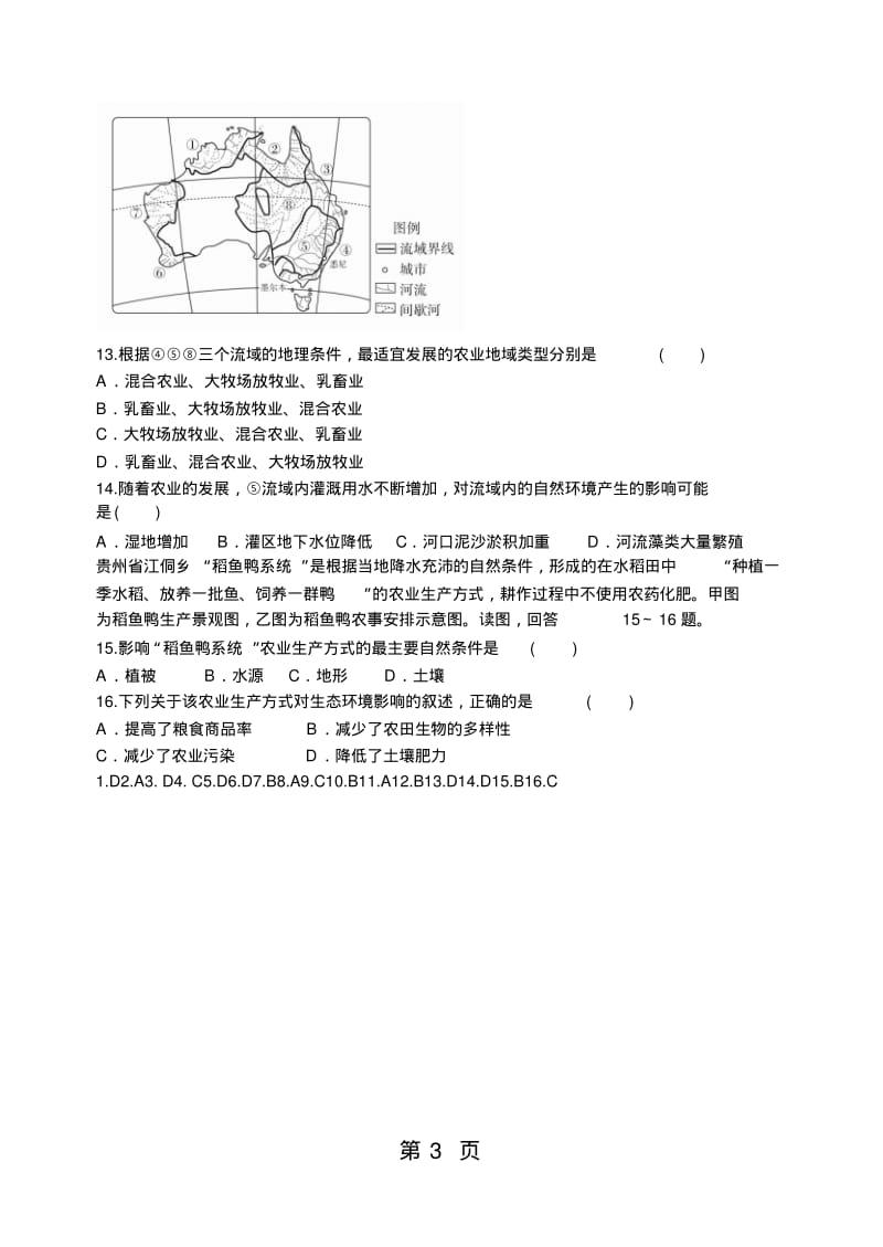 高三一轮复习农业易错题1.pdf_第3页