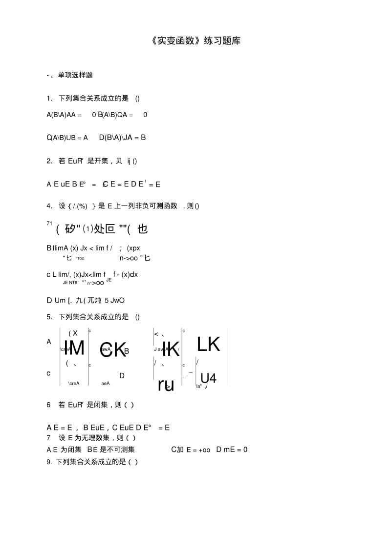 《实变函数》练习题库.doc.pdf_第1页