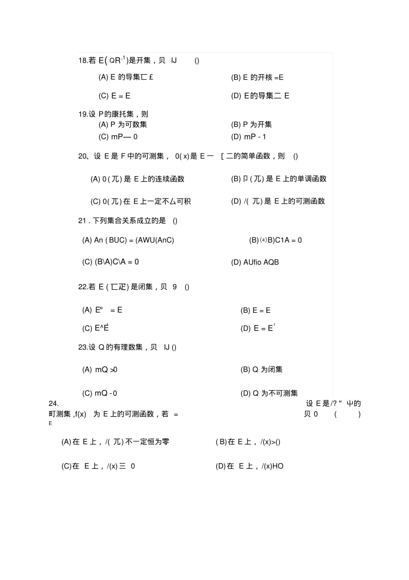 《实变函数》练习题库.doc.pdf_第3页