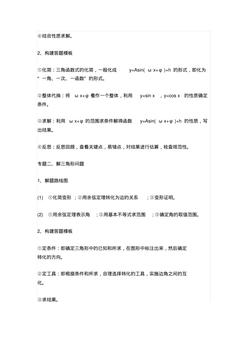 高考数学模板.pdf_第2页