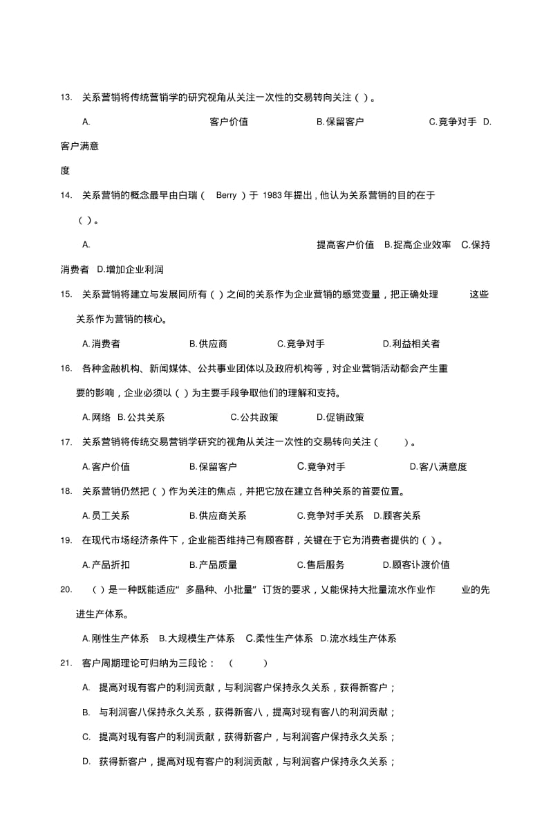 《客户服务与管理》复习.doc.pdf_第3页