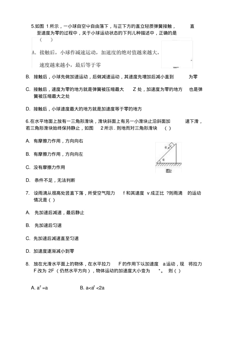 《必修1》47力与运动单元复习题(教师用卷).docx.pdf_第3页