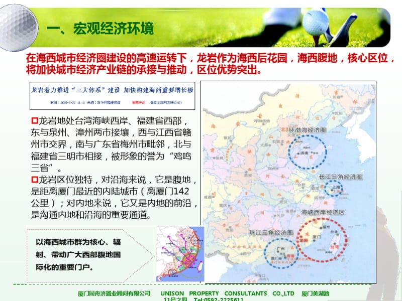 龙岩市场报告76p.pdf_第1页