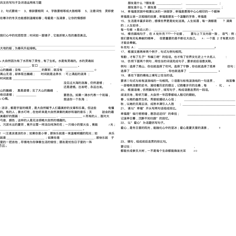 《广东中考语文复习资料》仿句(习题).doc.pdf_第1页