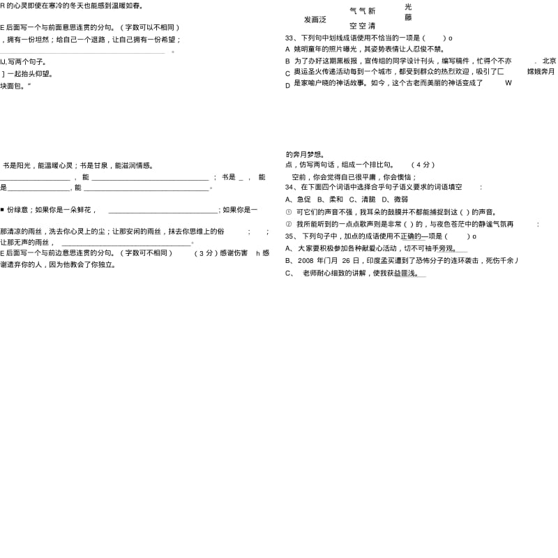 《广东中考语文复习资料》仿句(习题).doc.pdf_第2页