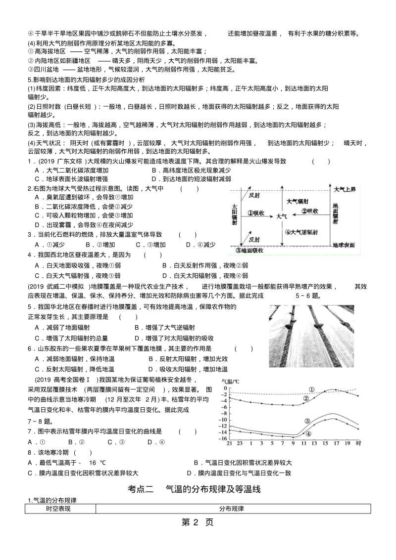 高考高三地理一轮复习大气的热状况与大气运动讲义(经典打印版).pdf_第2页