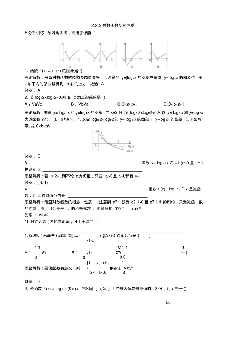 《对数函数及其性质》同步练习9(新人教A版必修1).doc.pdf_第1页