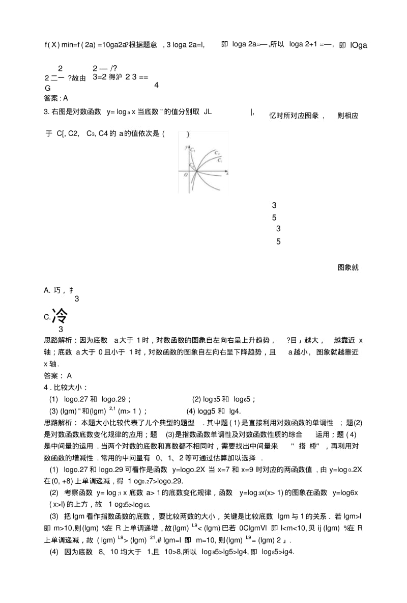 《对数函数及其性质》同步练习9(新人教A版必修1).doc.pdf_第3页