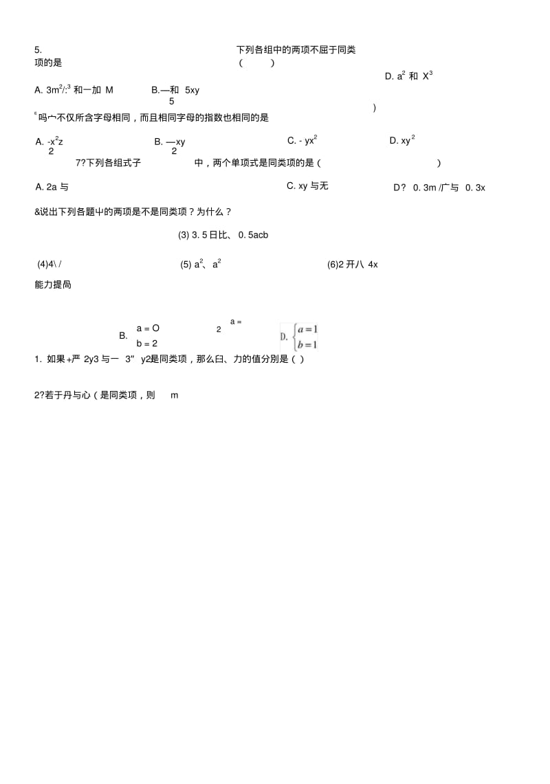 《整式运算》中考专题复习(知识点+基础应用+能力提高+中考真题).doc.pdf_第3页