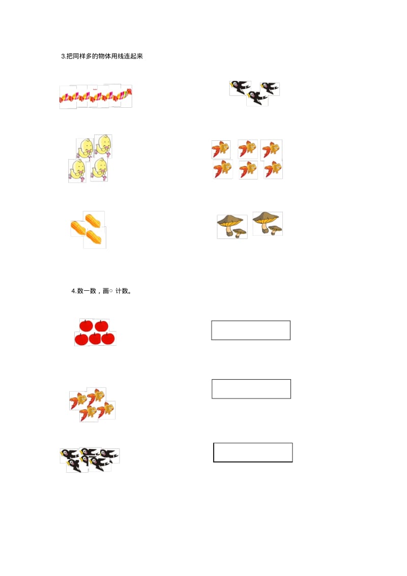 一二年级奥数图形知识点汇总.pdf_第3页