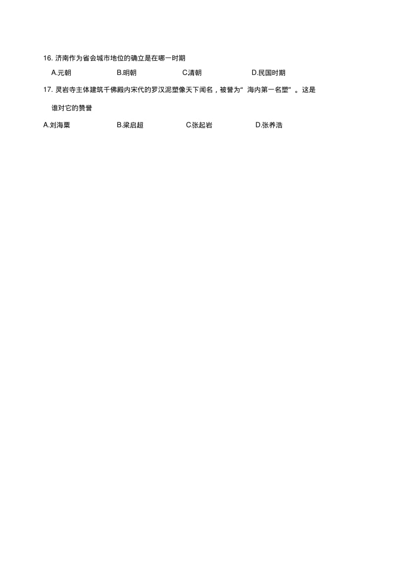 《济南历史》复习题.doc.pdf_第3页