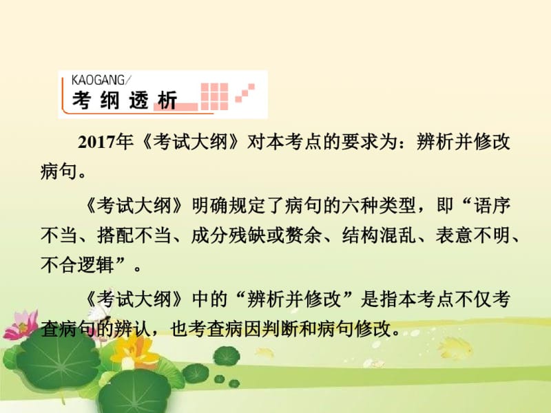 高考病句专题课件..pdf_第3页