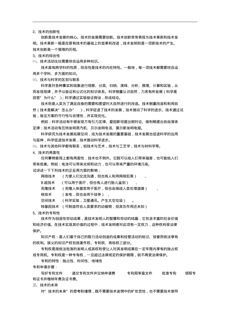 高中通用技术：《技术与设计1》复习提纲(苏教版必修1)..pdf_第2页