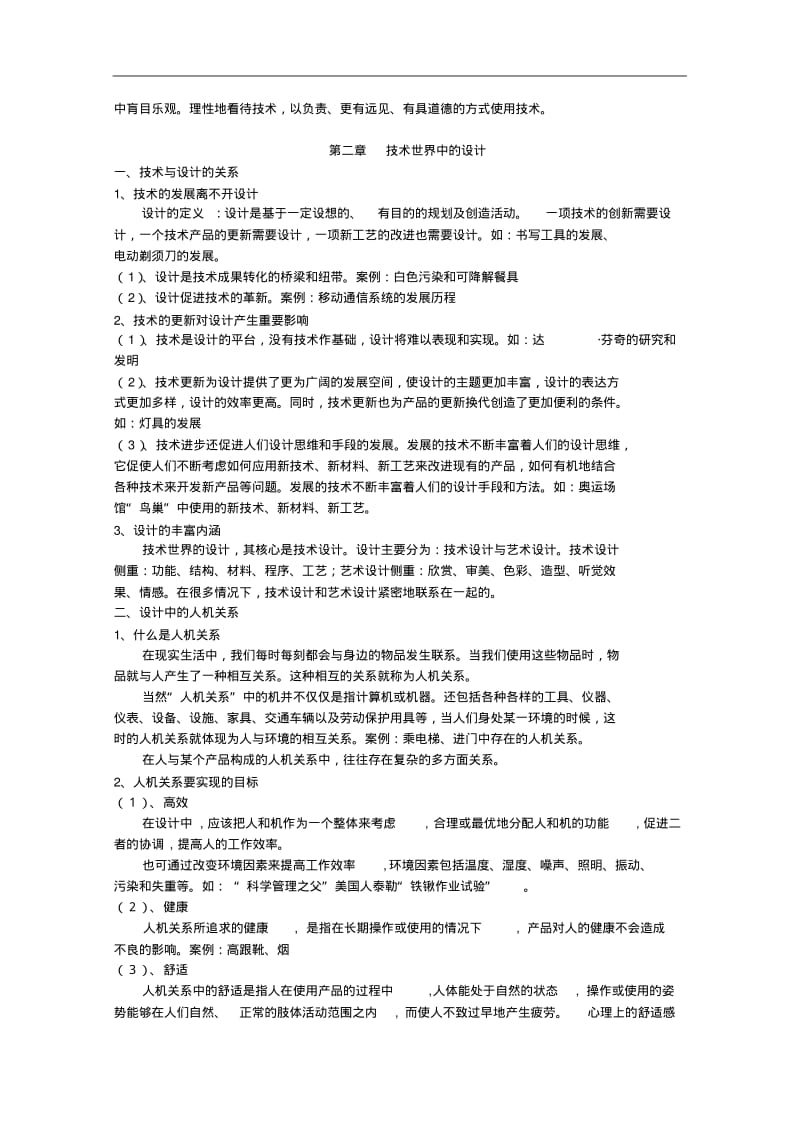 高中通用技术：《技术与设计1》复习提纲(苏教版必修1)..pdf_第3页