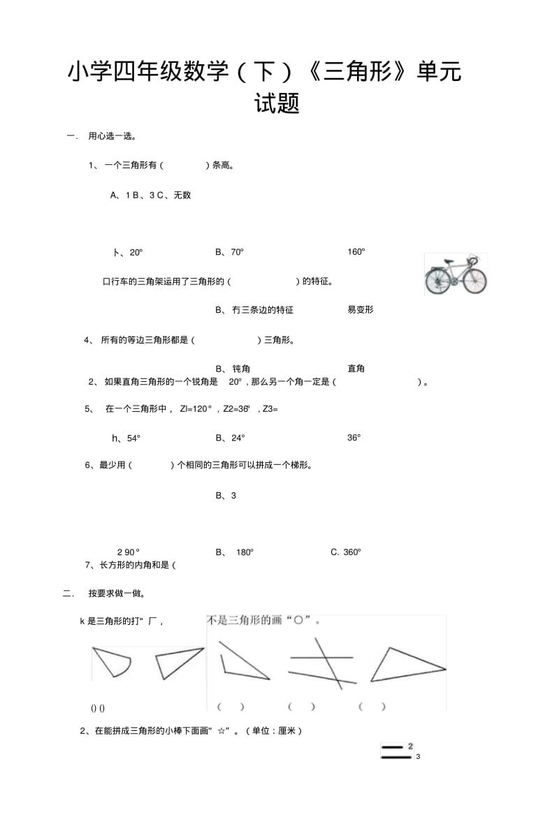 《整理与复习》单元试题(西南师大).doc.pdf_第1页