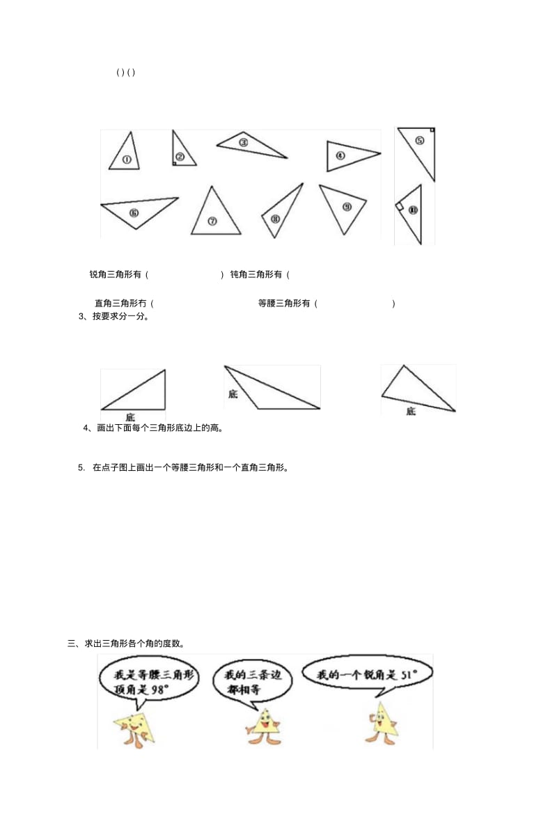 《整理与复习》单元试题(西南师大).doc.pdf_第3页