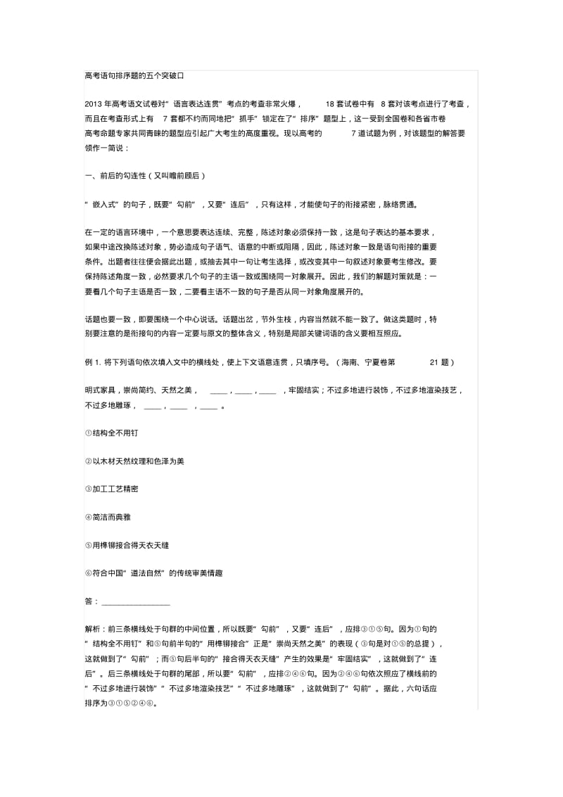 高考语句排序题含答案..pdf_第1页