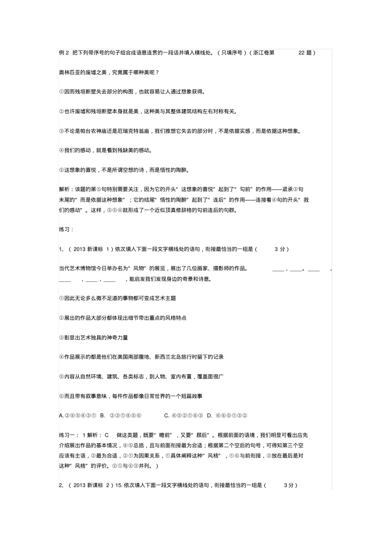 高考语句排序题含答案..pdf_第2页