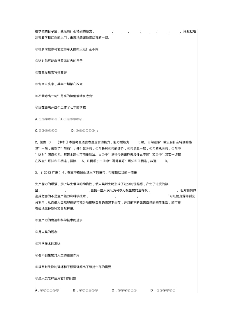 高考语句排序题含答案..pdf_第3页