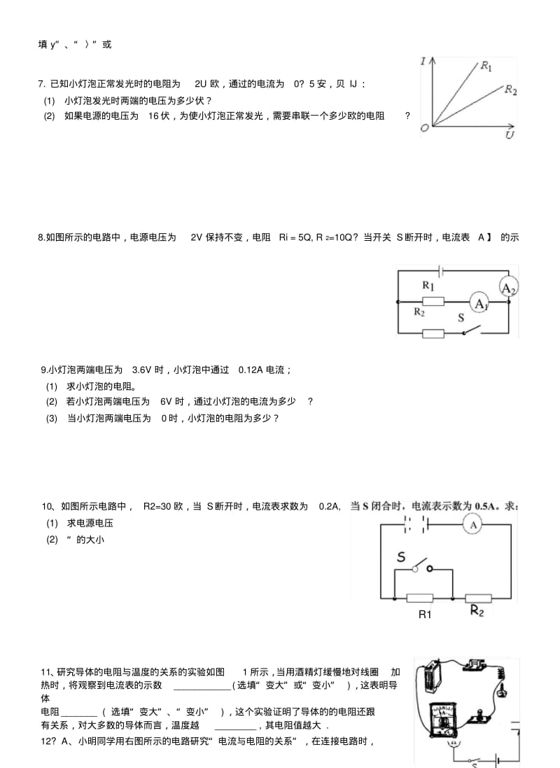 《欧姆定律》复习练习题.doc.pdf_第3页