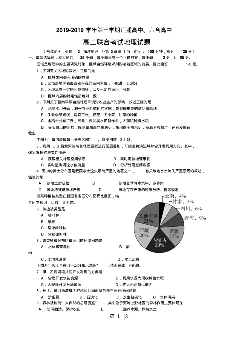 高二上学期地理期中试卷(原卷).pdf_第1页