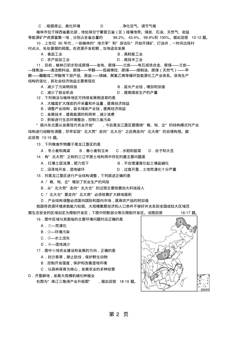 高二上学期地理期中试卷(原卷).pdf_第2页