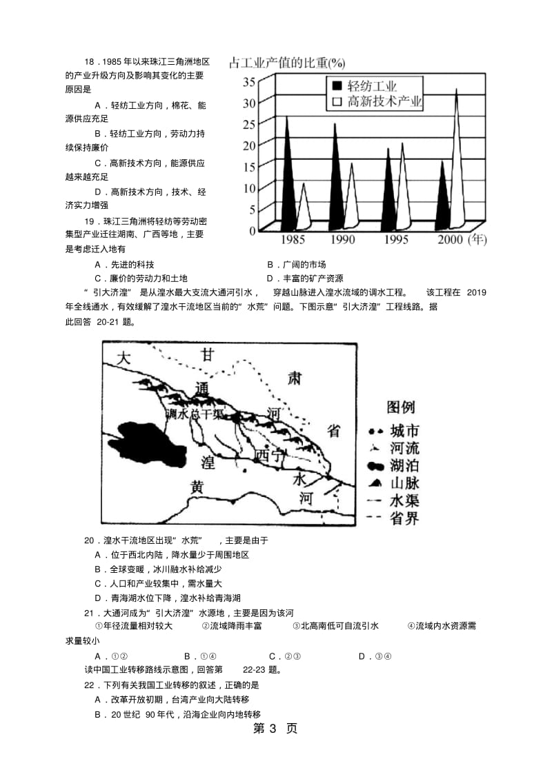 高二上学期地理期中试卷(原卷).pdf_第3页