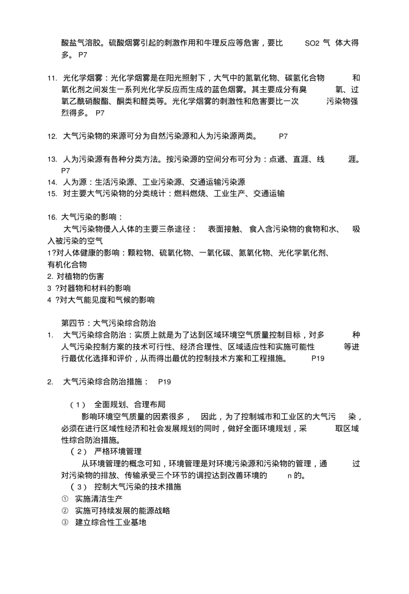 《大气污染控制工程》复习.doc.pdf_第2页