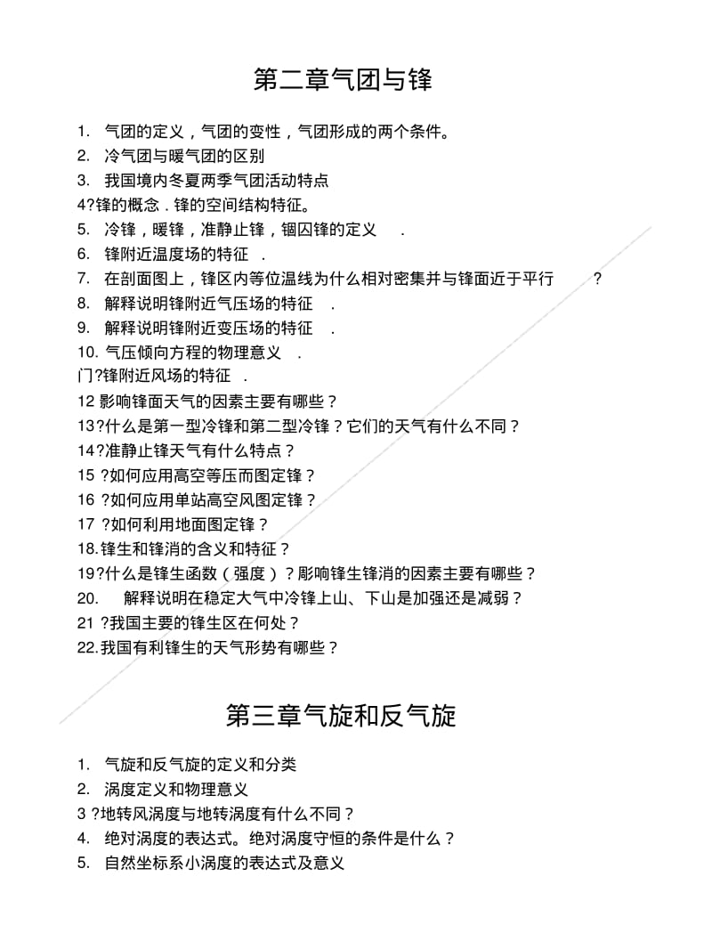 《天气学原理》复习思考题.doc.pdf_第2页