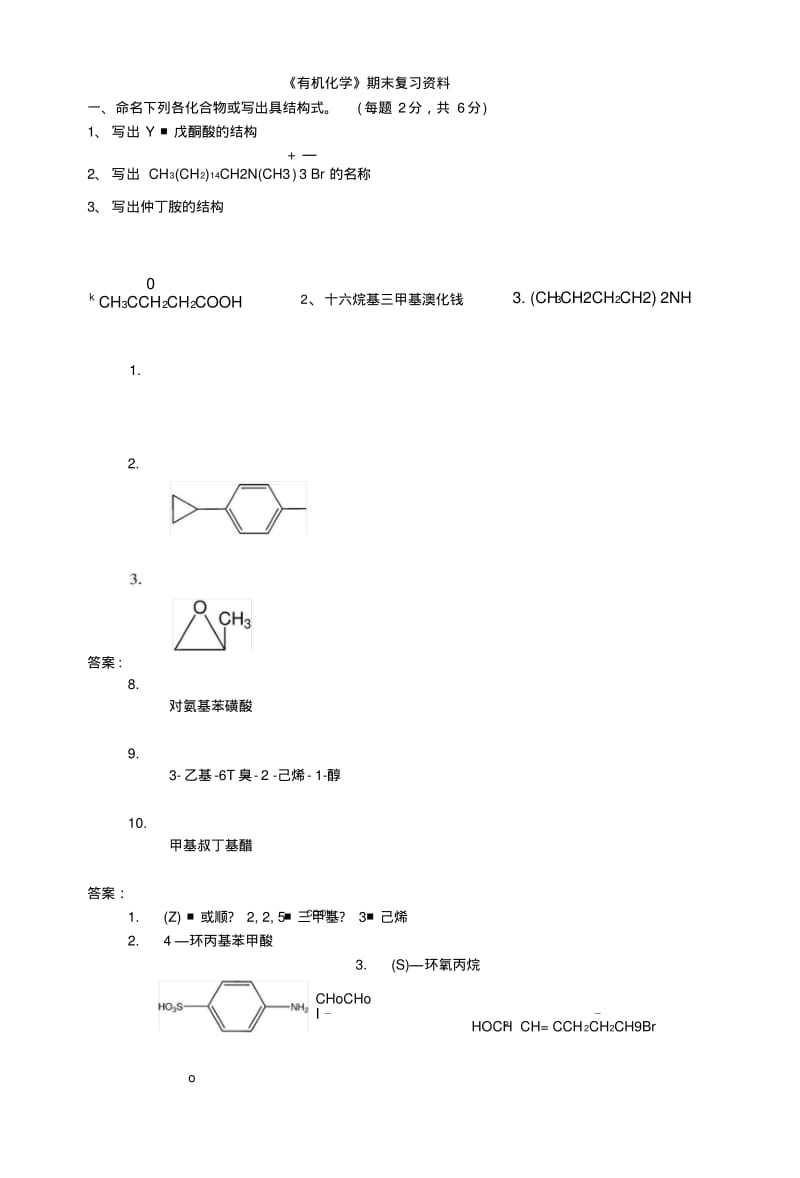 《有机化学》复习题.doc.pdf_第1页