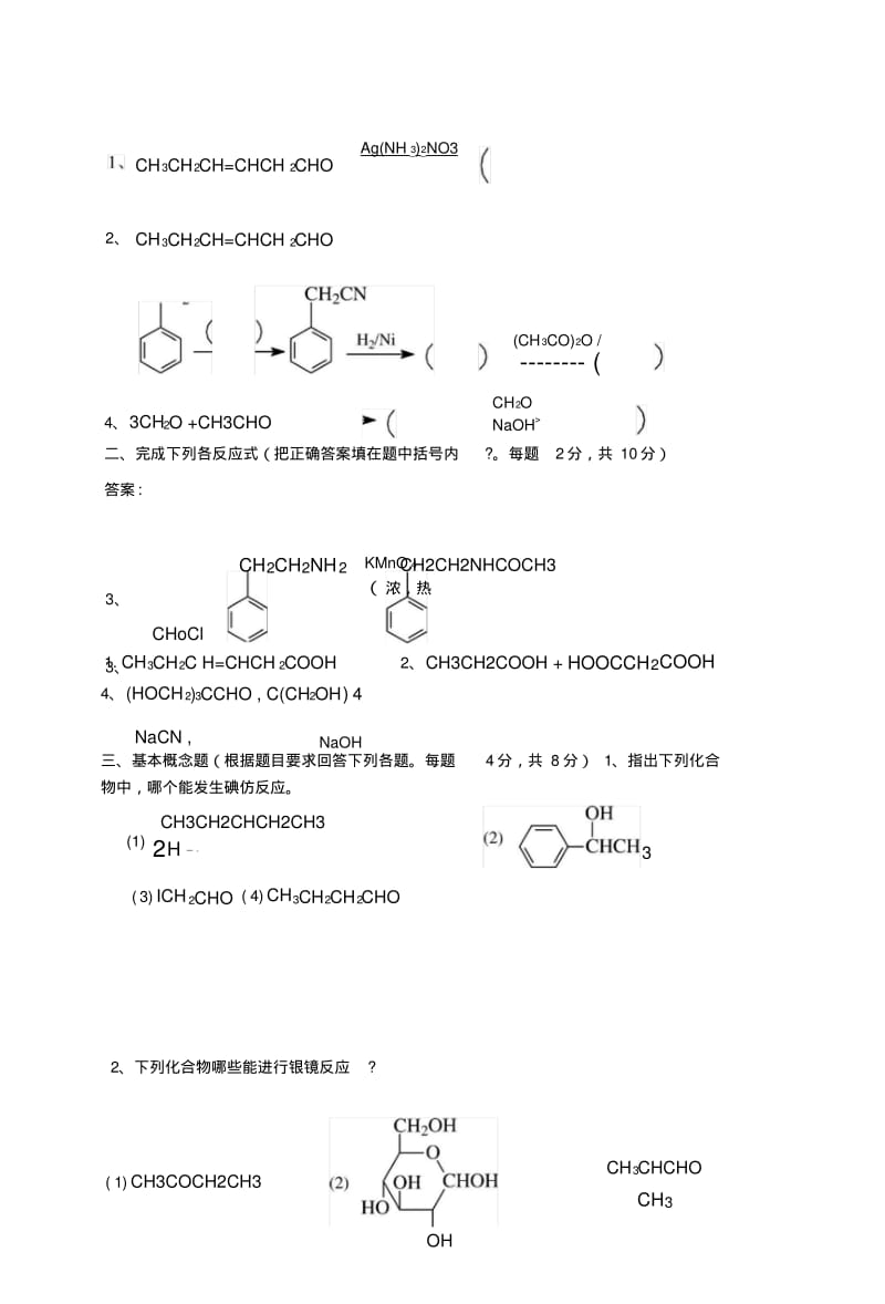 《有机化学》复习题.doc.pdf_第2页