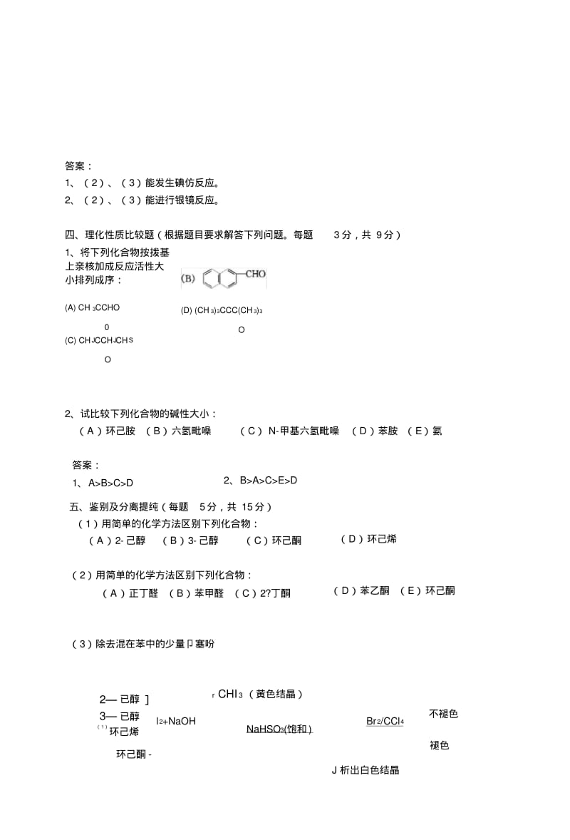 《有机化学》复习题.doc.pdf_第3页