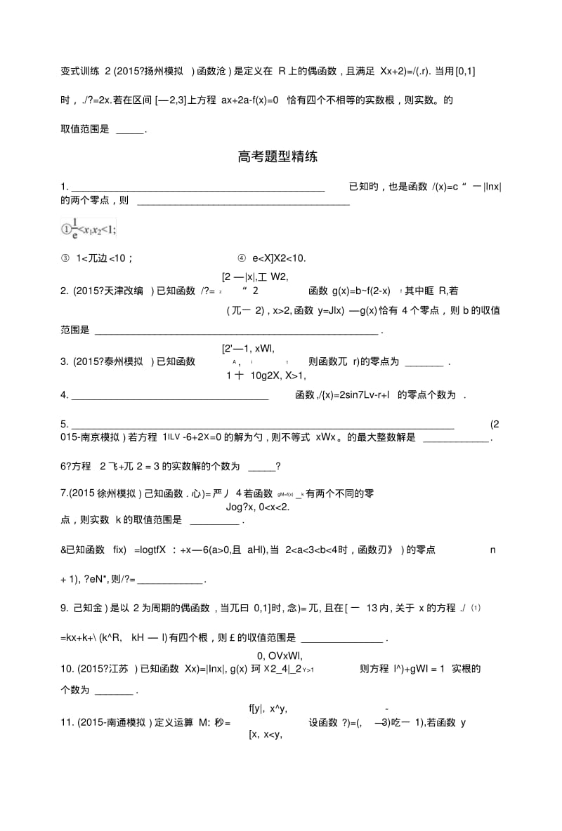 《新步步高》考前三个月高考二轮复习数学(江苏专用理科)知识考点题型篇专题3函数与导数.doc.pdf_第3页