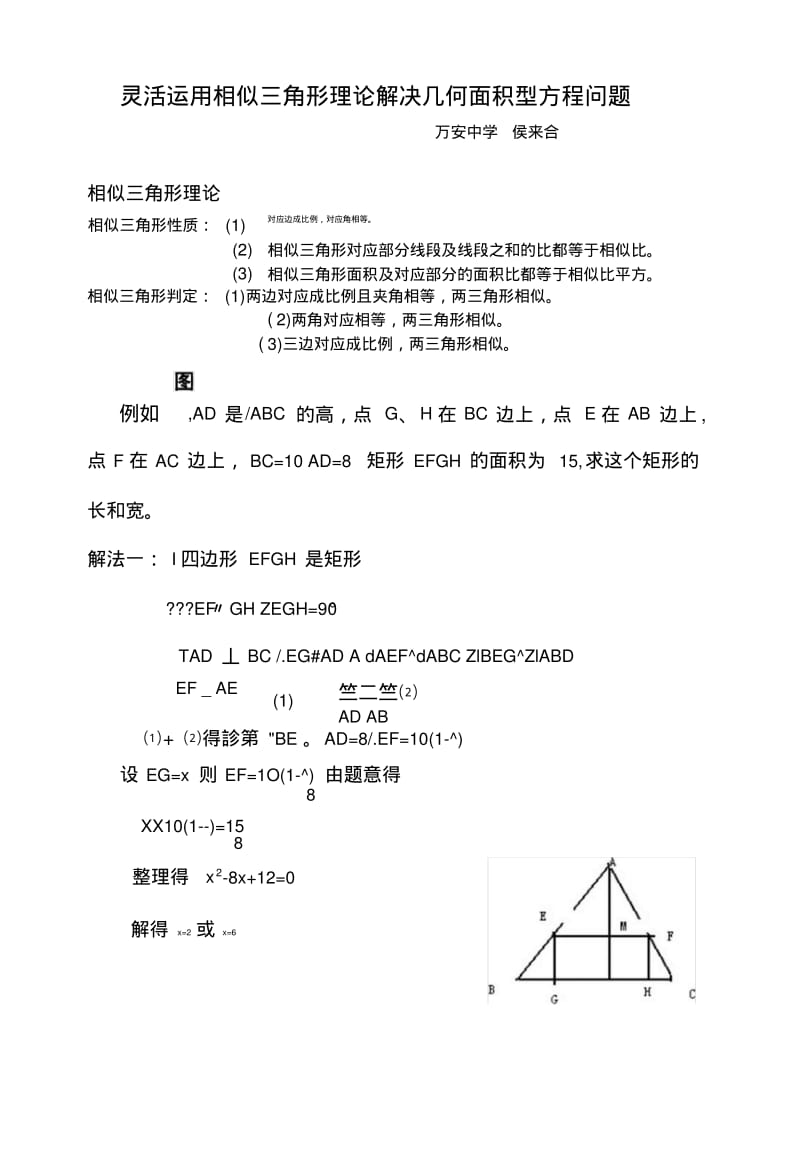 [精品]灵活运用相似三角形理论解决方程与函数问题.doc.pdf_第1页