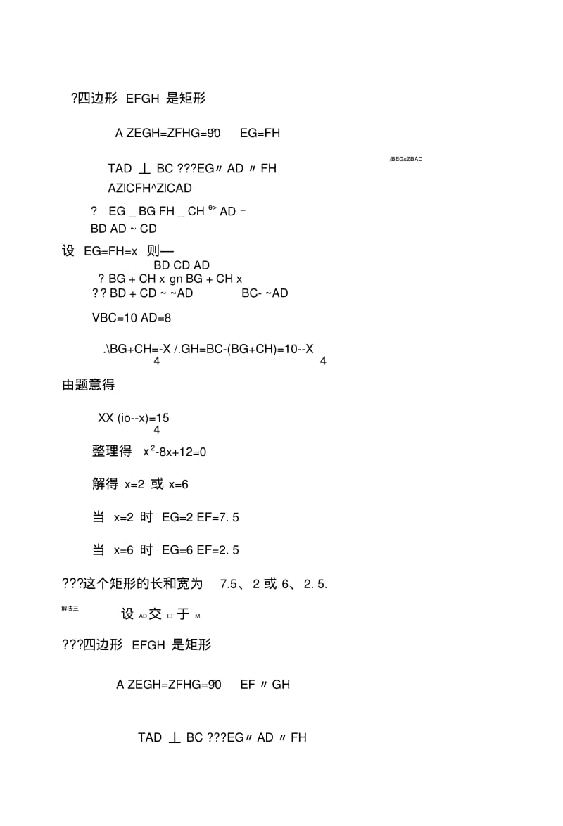 [精品]灵活运用相似三角形理论解决方程与函数问题.doc.pdf_第3页