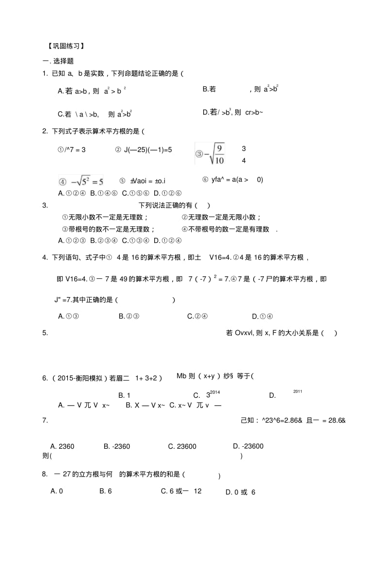 《数的开方》全章复习与巩固--巩固练习(提高).doc.pdf_第1页