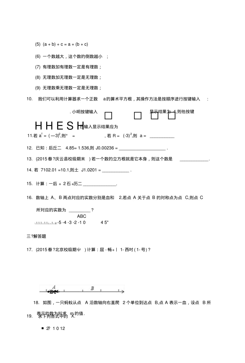 《数的开方》全章复习与巩固--巩固练习(提高).doc.pdf_第3页