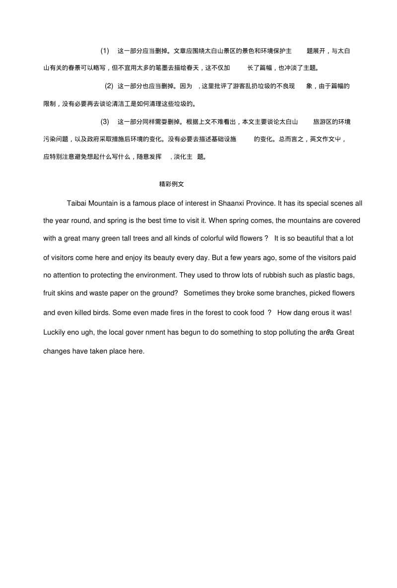 《新目标英语中考二轮复习》中考英语书面表达常见错误分析.doc.pdf_第2页