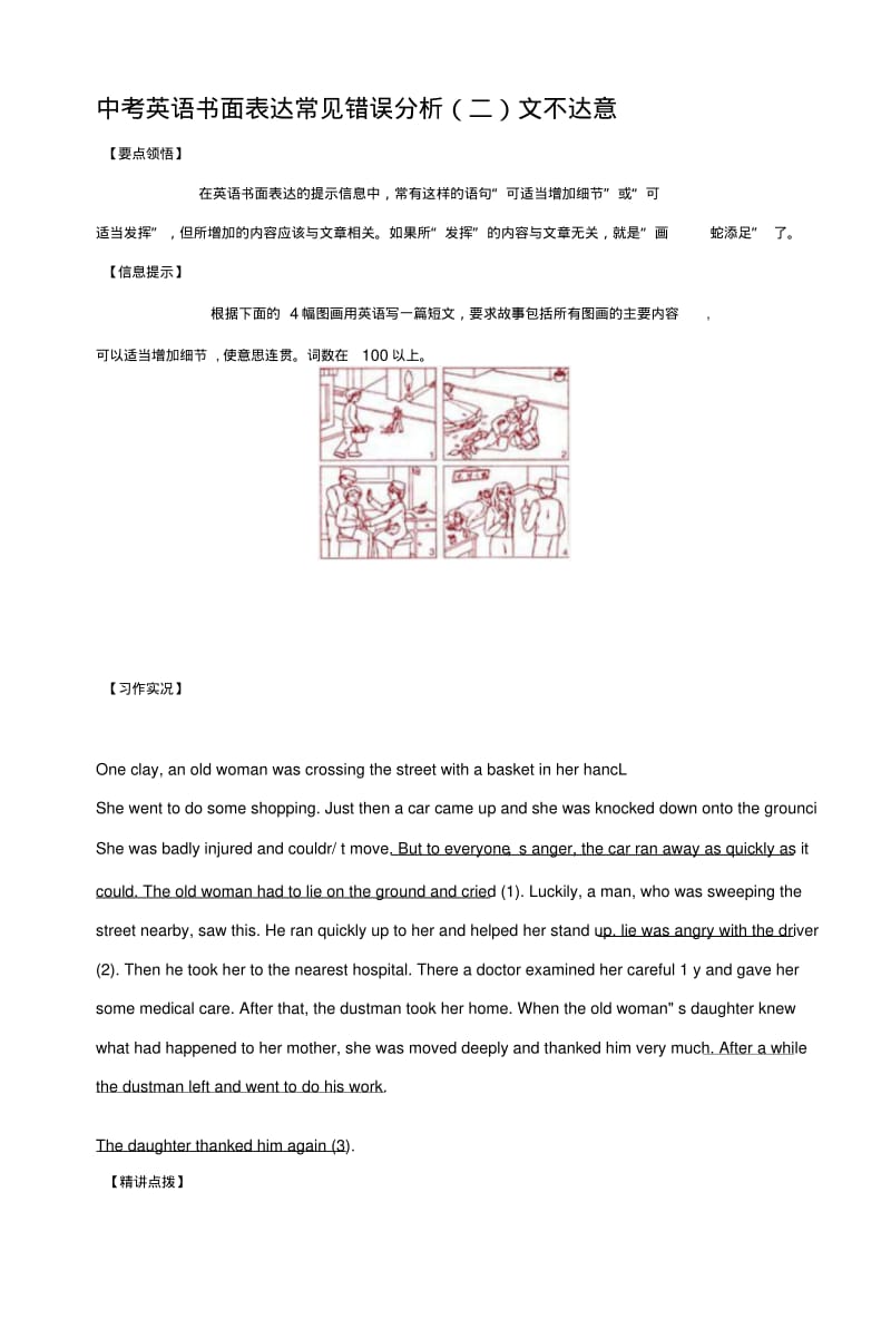 《新目标英语中考二轮复习》中考英语书面表达常见错误分析.doc.pdf_第3页