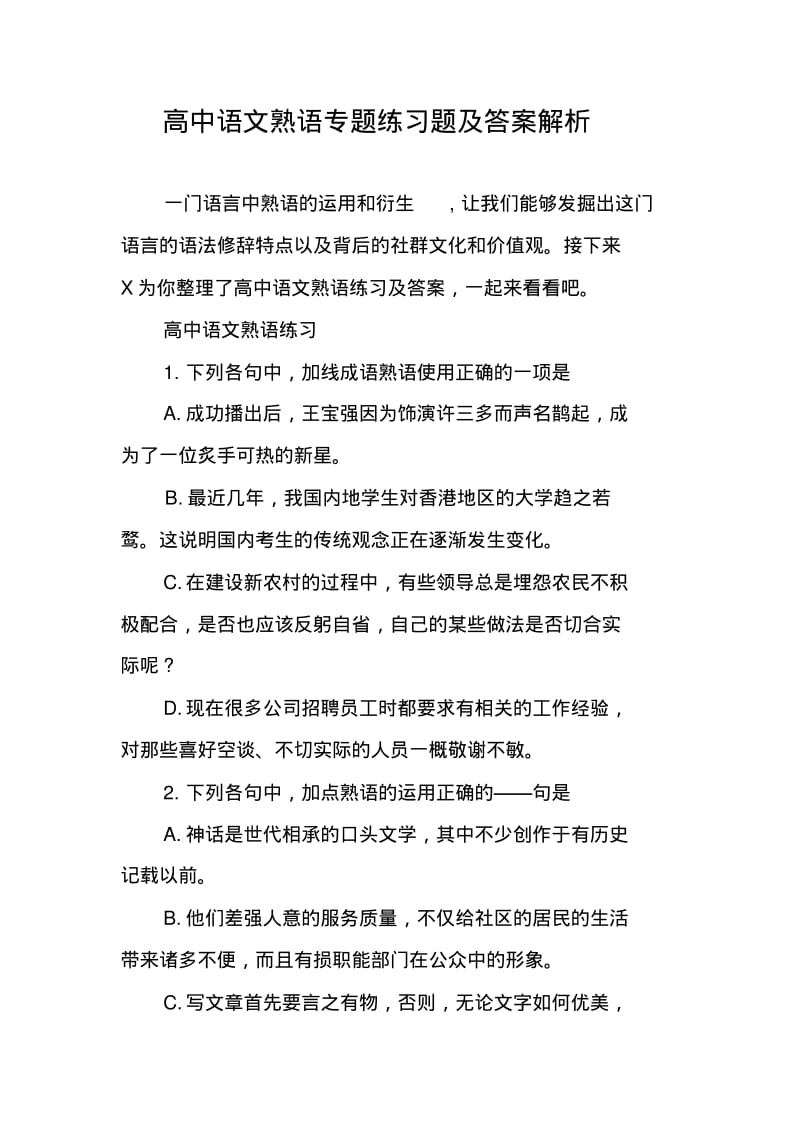 高中语文熟语专题练习题及答案解析.pdf_第1页